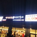 백년손님 서서갈비(평택직영점) 이미지