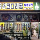 금강코다리