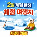 남원읍-122 | 2월 계절 한정 체험 여행지 추천