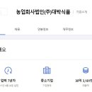 (주)대박식품