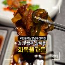 꽃뜰한우 | 경기 광주 장지동 놀이방 있는 고깃집 화목뜰가든 내돈내산