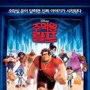 주먹왕랄프 | 영화 주먹왕 랄프, 세계관, 캐릭터, 가족 애니