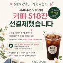 기억나눔커피