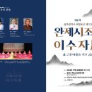 제1회 완제 시조창 이수자展 ♤♤♤ 제11회 소정 이미화 시조창 발표회 이미지