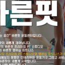 바른핏