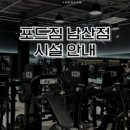 포드짐 남산점 이미지