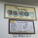 연가네 추어칼제비 이미지