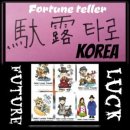 Korea Tarot card fortune teller / Korean Saju luck counselling / Taro futur 이미지