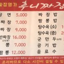 후니짜장