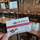 담양 죽녹원 맛집ㅣ몸보신하기 좋은 죽향풍천장어 장어정식 후기