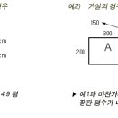 장판평수 내는법 이미지