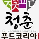 청춘푸드 이미지