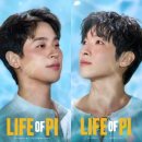 [아트센터달][할인]추억의 청춘 하모니카(수)19:00 | 박정민 파이 보러 감-!! <라이프 오브 파이> 한국 초연(Life of Pi) GS아트센터 시야 (2층 C블록 6열 1번)