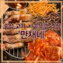 씨유옥계4공단점 | [구미 옥계] 만재네 – 숙성 솥뚜껑 삼겹살은 여! 직접 구워주는 고깃집