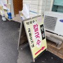 강릉 교동칼국수맛집 오가네칼국수 후기