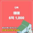 몽땅부동산중개사무소 이미지