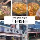 싸이 흠뻑쇼 의정부 공연! 공연 전 필수 코스, 의정부 부대찌개 오뎅식당 후기