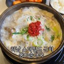 하남순대국 | 하남 스타필드 근처 뚱이순대국 런닝맨 나온 맛집 내돈내산 후기