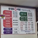 성내동왕족발