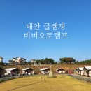 비비오토캠프 이미지