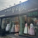 표미진우리옷 | W11. 목포 피로연 한복대여 '표미진우리옷' 내돈내산 Ι 엣찌 결혼 준비