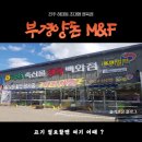 부경양돈M&F진주하대점 이미지
