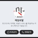 에임제이