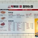 떡볶이참잘하는집떡참 광주 이미지