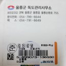 ♤ 울릉도 재향군인회복지회관 이용안내 ♤ 이미지