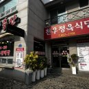 천우정육식당 이미지