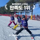 모아스쿨 | 시그너리 스키스쿨 강습 후기 모아보기