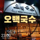 오백국수야탑 이미지