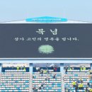 [대전 vs 전북] 묵념의 시간을 갖습니다 이미지