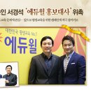 에듀윌 '방송인 서경석' 홍보대사 위촉 이미지