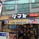 달구소