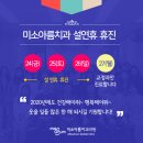 전주치과 2020 경자년 설연휴 진료하는 치과
