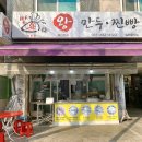 만복만두 - 시흥시 서울대학로278번길 43-7 | 만복만두