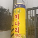 대규미나리 이미지