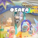 도톤보리 | 일본 오사카 팝마트 위치 도톤보리 쇼핑 후기