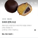 리얼도너츠 | 양주/옥정/ 도너츠윤/두바이 쫀득 도넛 리얼후기
