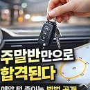 생연초교사거리(교통삼) | 으악 면허증 없으면 차 못 몰죠! 화성 동탄 운전면허학원 찾다가 드디어 정착한 썰 풉니다