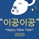 이공이공
