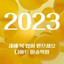 디아트미술학원 이미지