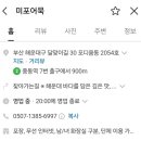 미포어묵