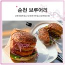 리얼펍(매곡점) | 순천 매곡동 브루어리 수제버거 수제맥주 맛집 2층은 카페까지!