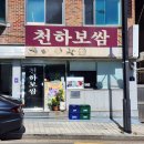 보쌈킹 이미지