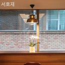 서호재 이미지