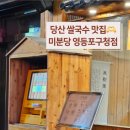 미분당 영등포구청점 | 문을 열면 여행 시작, 일본에 온 듯한 당산 쌀국수 맛집, 미분당 영등포구청점