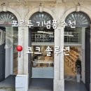 알솔루션(R.solution) | [포르투 기념품] 나만 알고 싶은 고급 코르크 기념품숍, 코크 솔루션(Cork Solution) 방문 후기