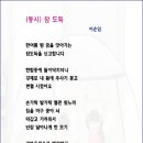 7월2째주 선정작(여름)- 동시(이순임) 이미지